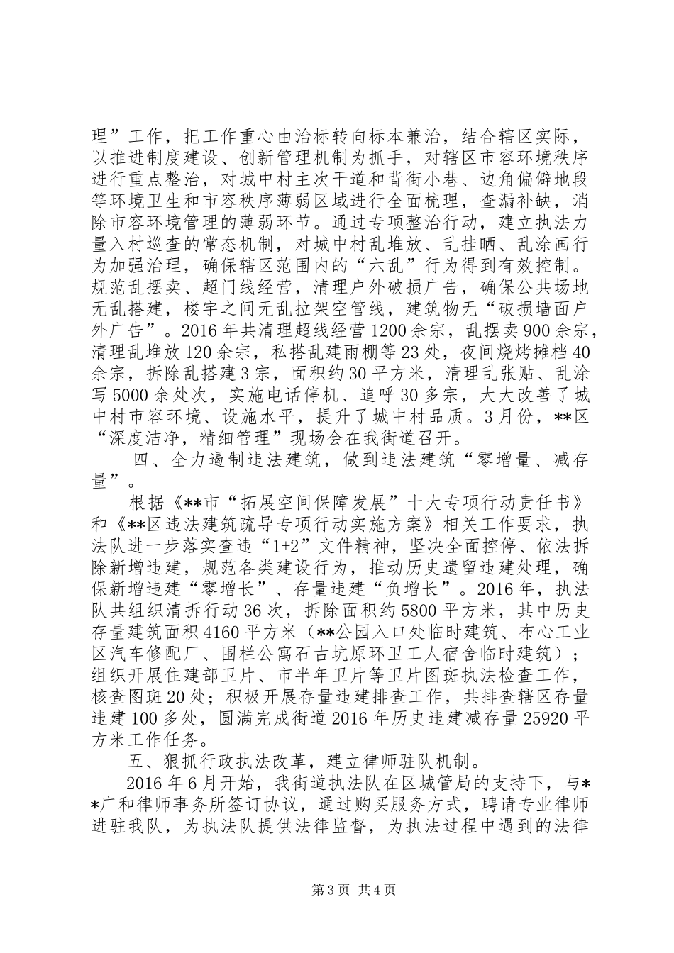 街道执法队XX年工作总结_第3页