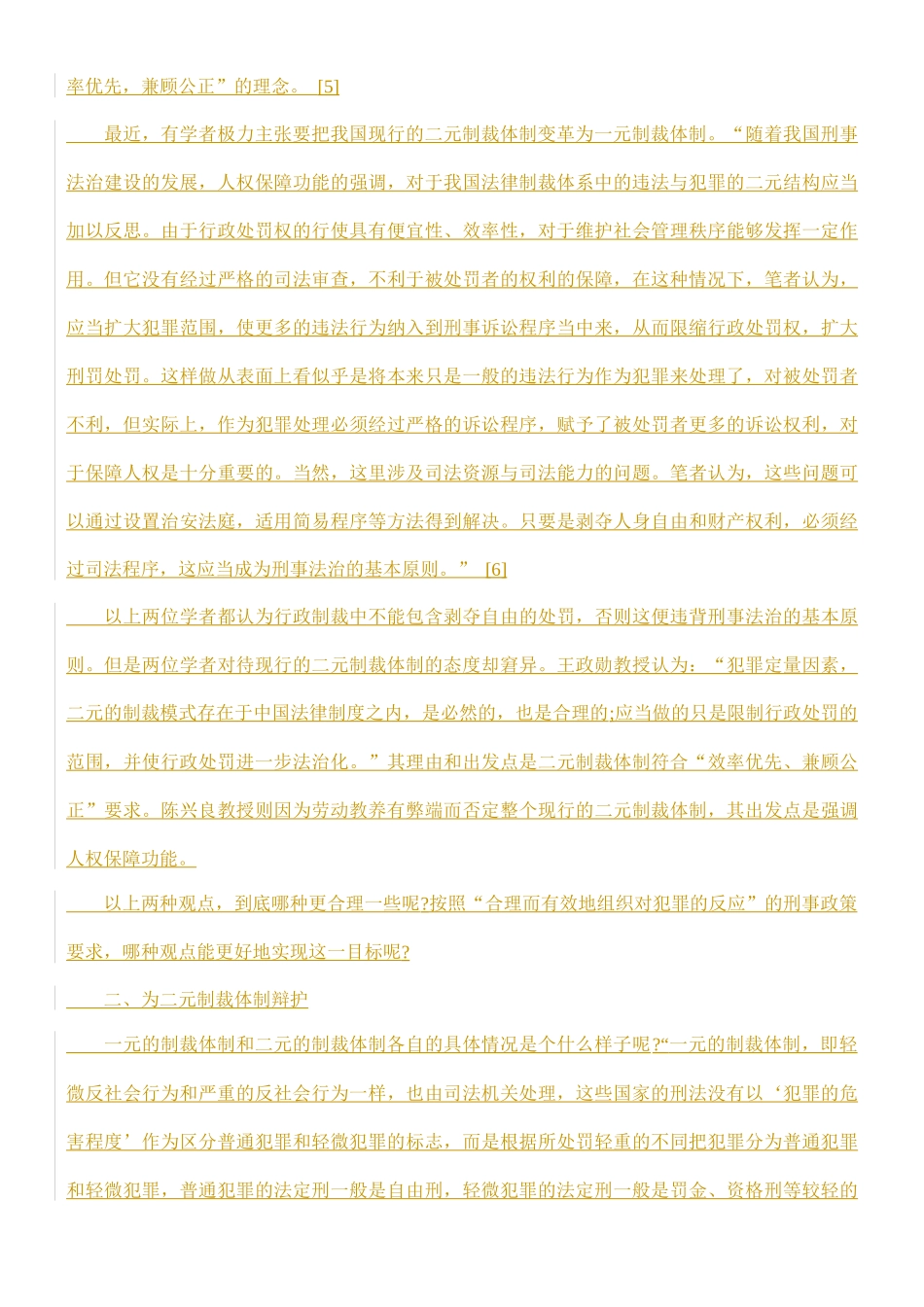 为我国现行刑事制裁模式辩护方法_第2页