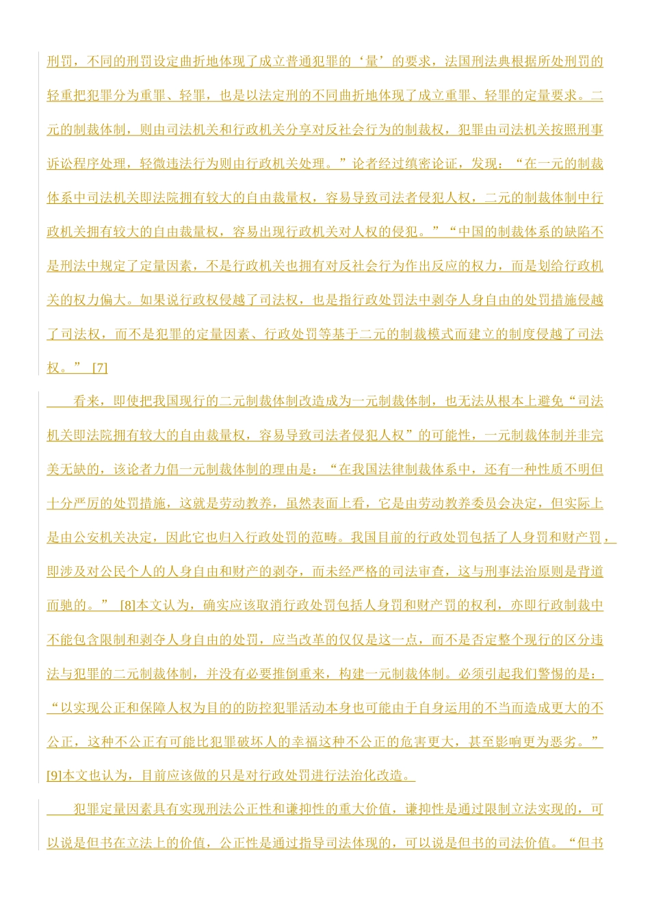 为我国现行刑事制裁模式辩护方法_第3页