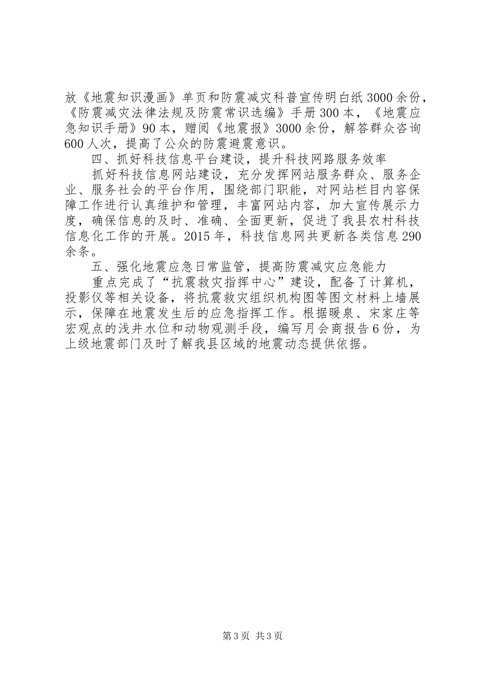 科技局年度科学技术发展工作总结_第3页