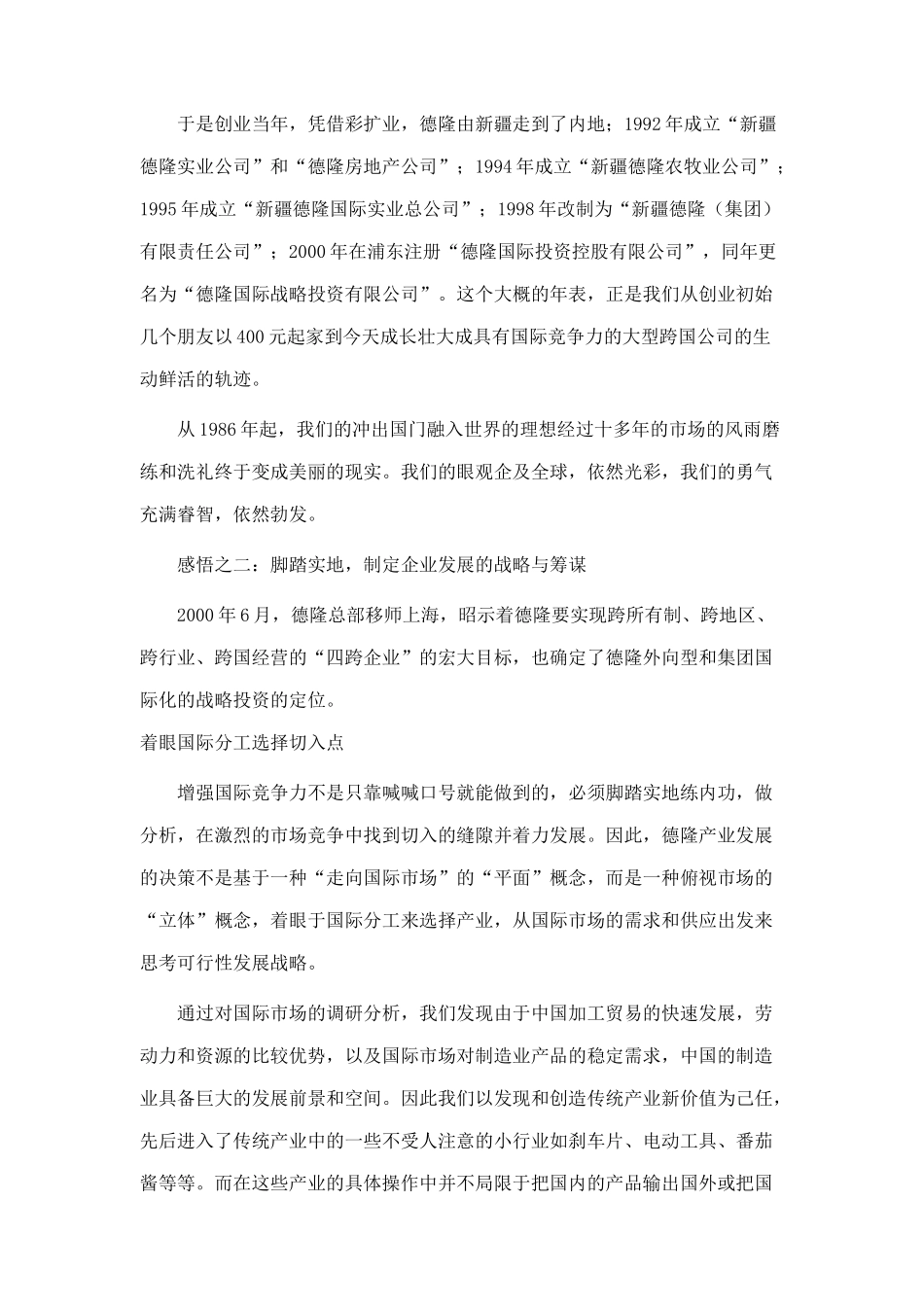 民营企业怎样参与国际竞争_第2页