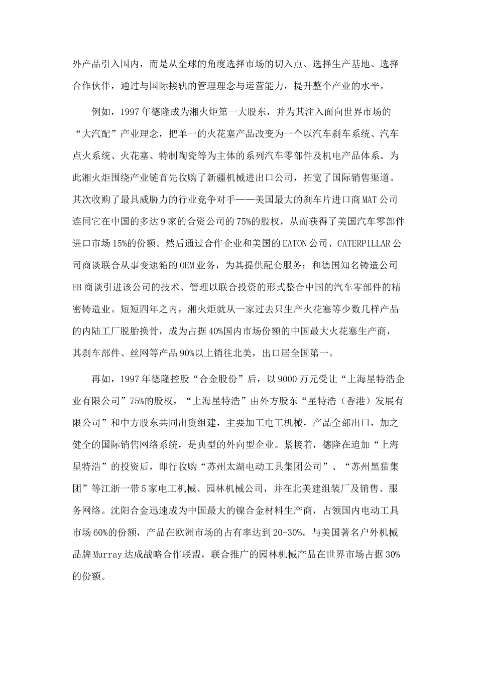 民营企业怎样参与国际竞争_第3页