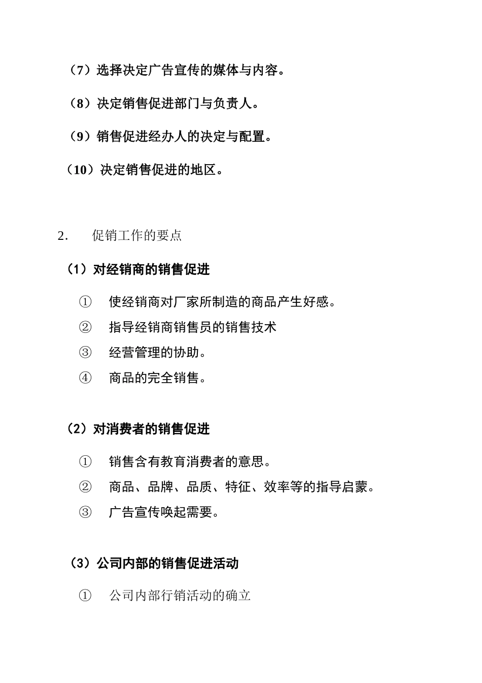 企划人工作手册_第2页