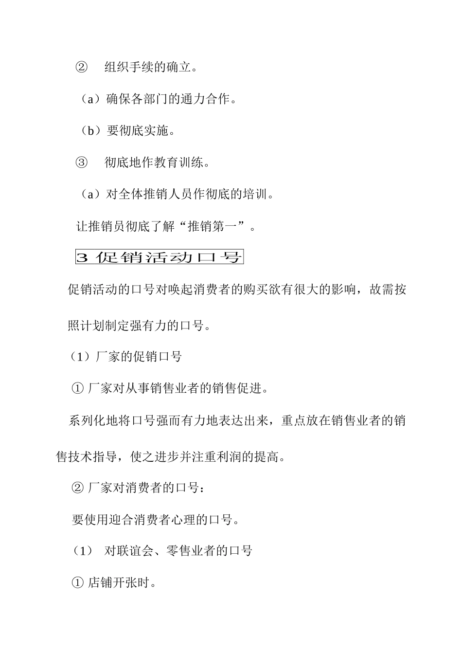 企划人工作手册_第3页