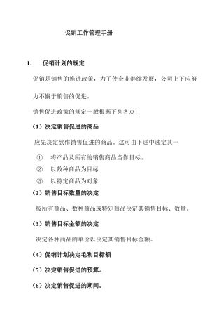 企划人工作手册
