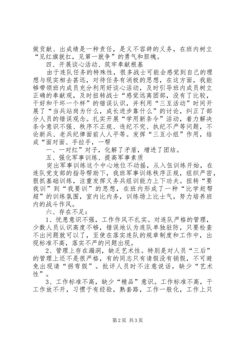 部队班工作总结_第2页