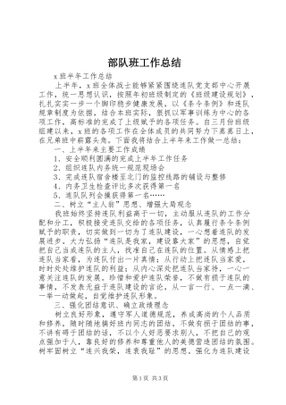 部队班工作总结