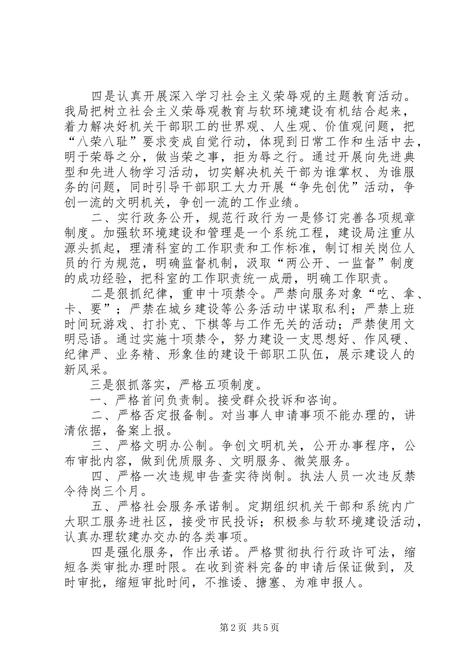 软环境建设工作总结五篇_第2页