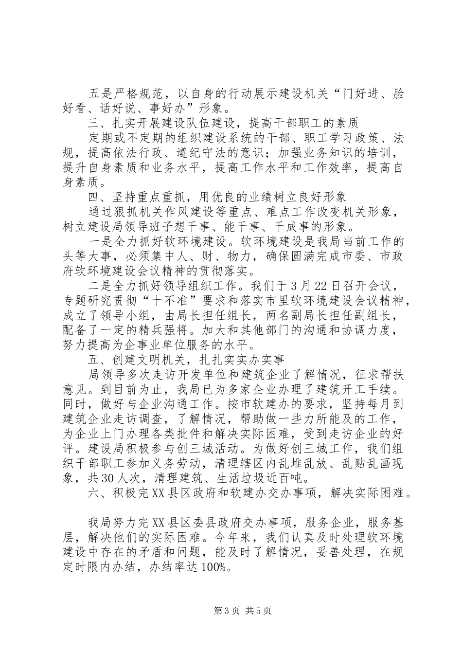 软环境建设工作总结五篇_第3页