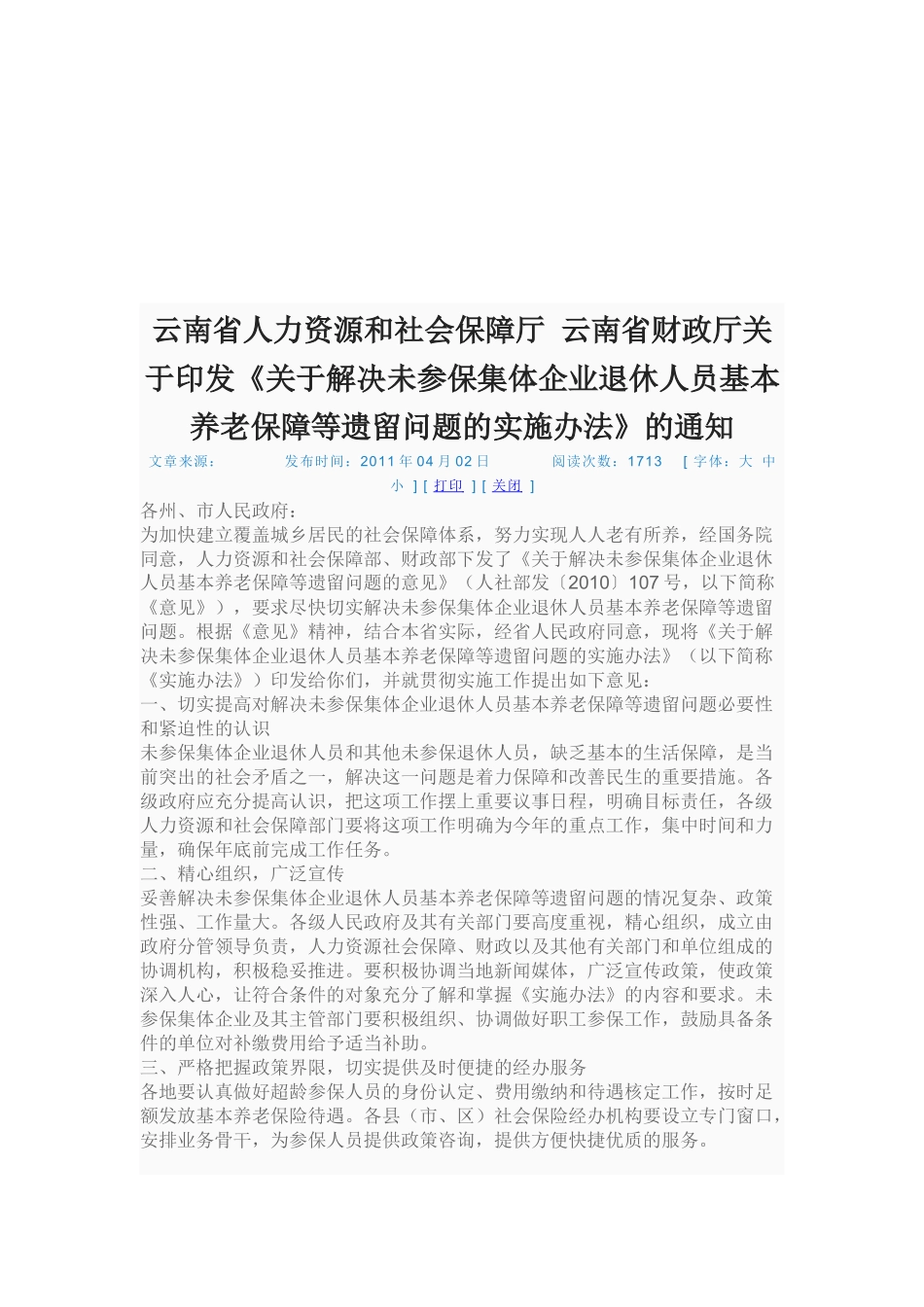 企业退休人员基本养老保障实施制度_第1页