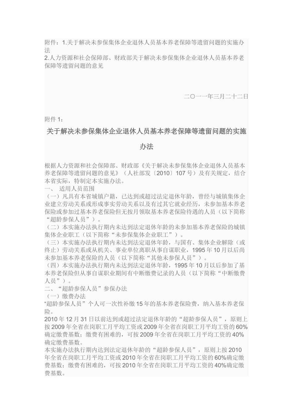 企业退休人员基本养老保障实施制度_第2页