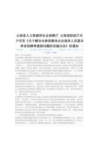 企业退休人员基本养老保障实施制度