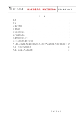 民用建筑施工行业审核作业指导