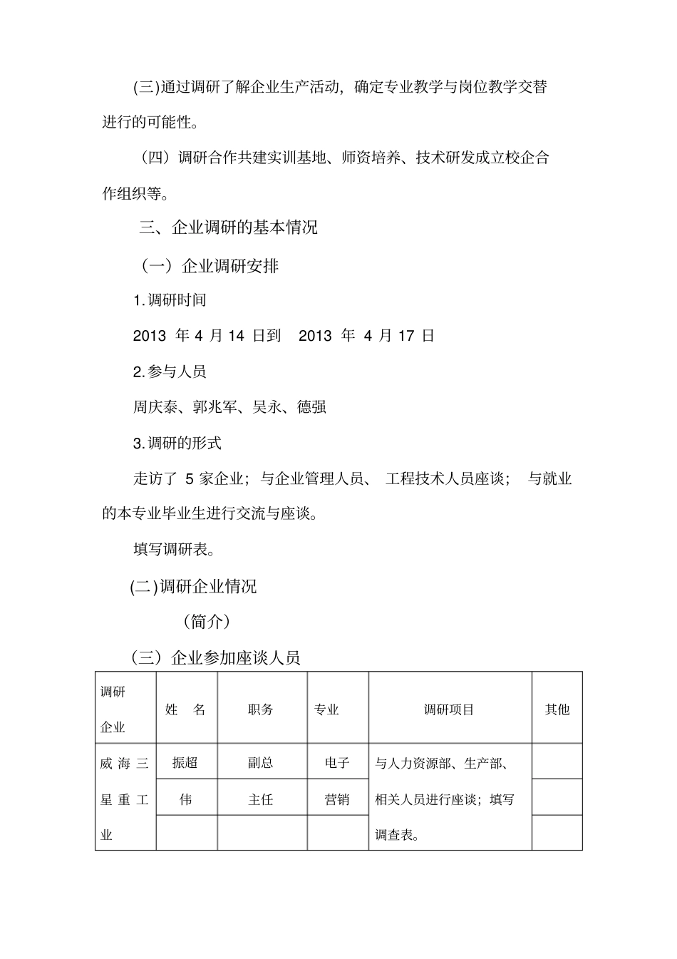 人才培养模式调研报告范本_第2页