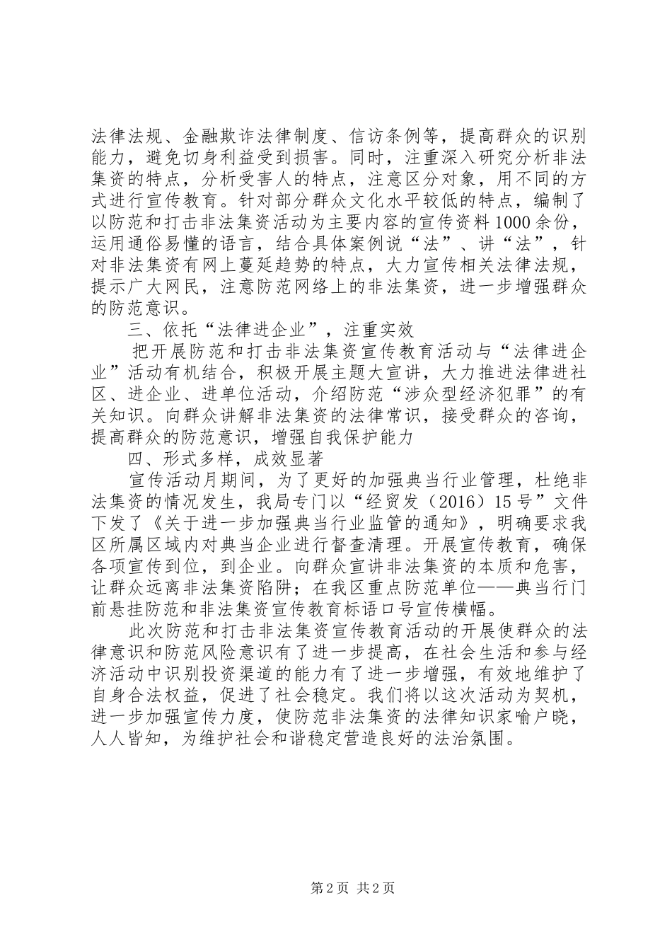 非法集资宣传活动工作总结_第2页