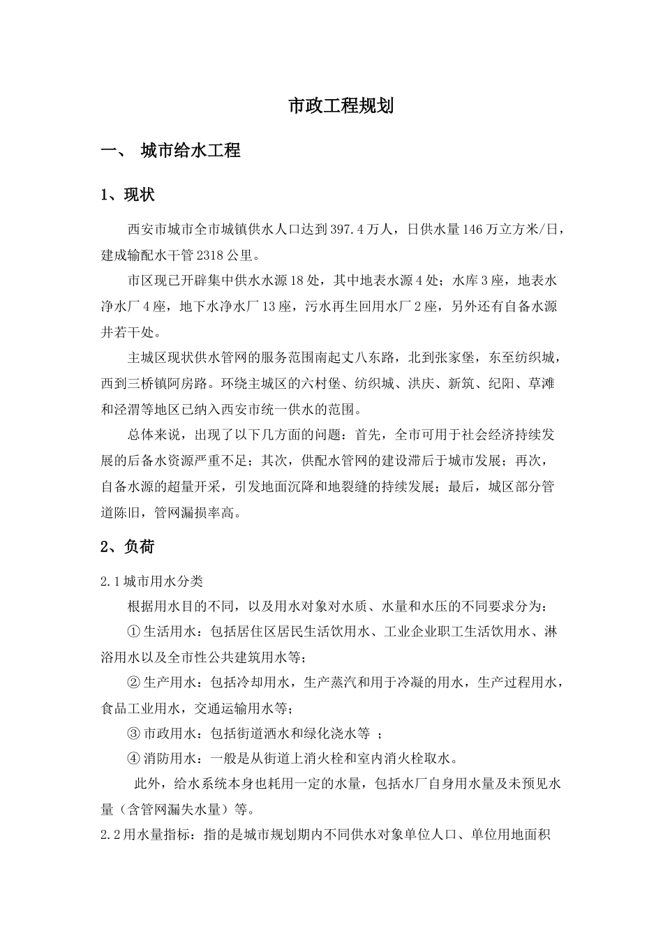 市政工程规划—自我总结_第1页