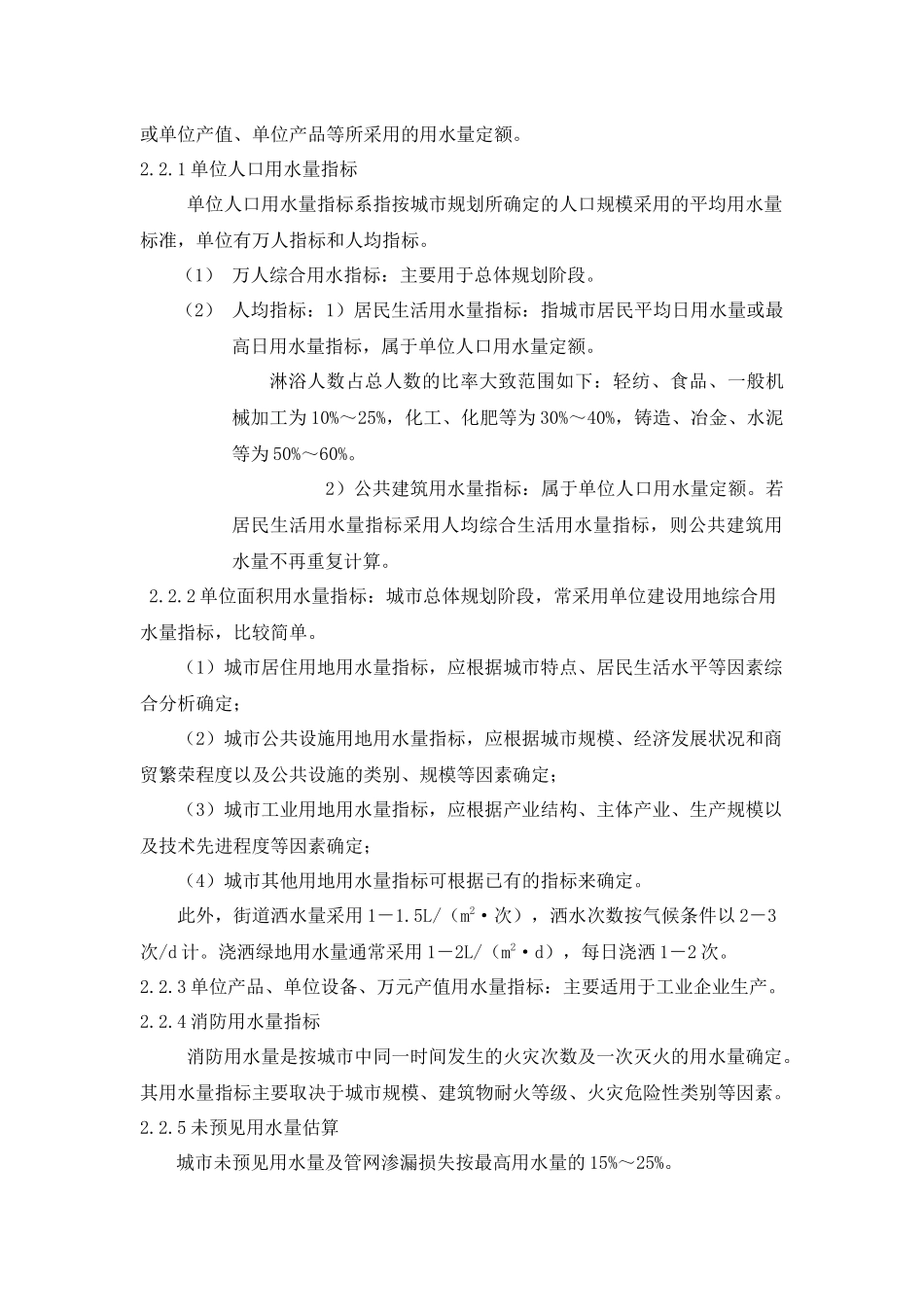 市政工程规划—自我总结_第2页