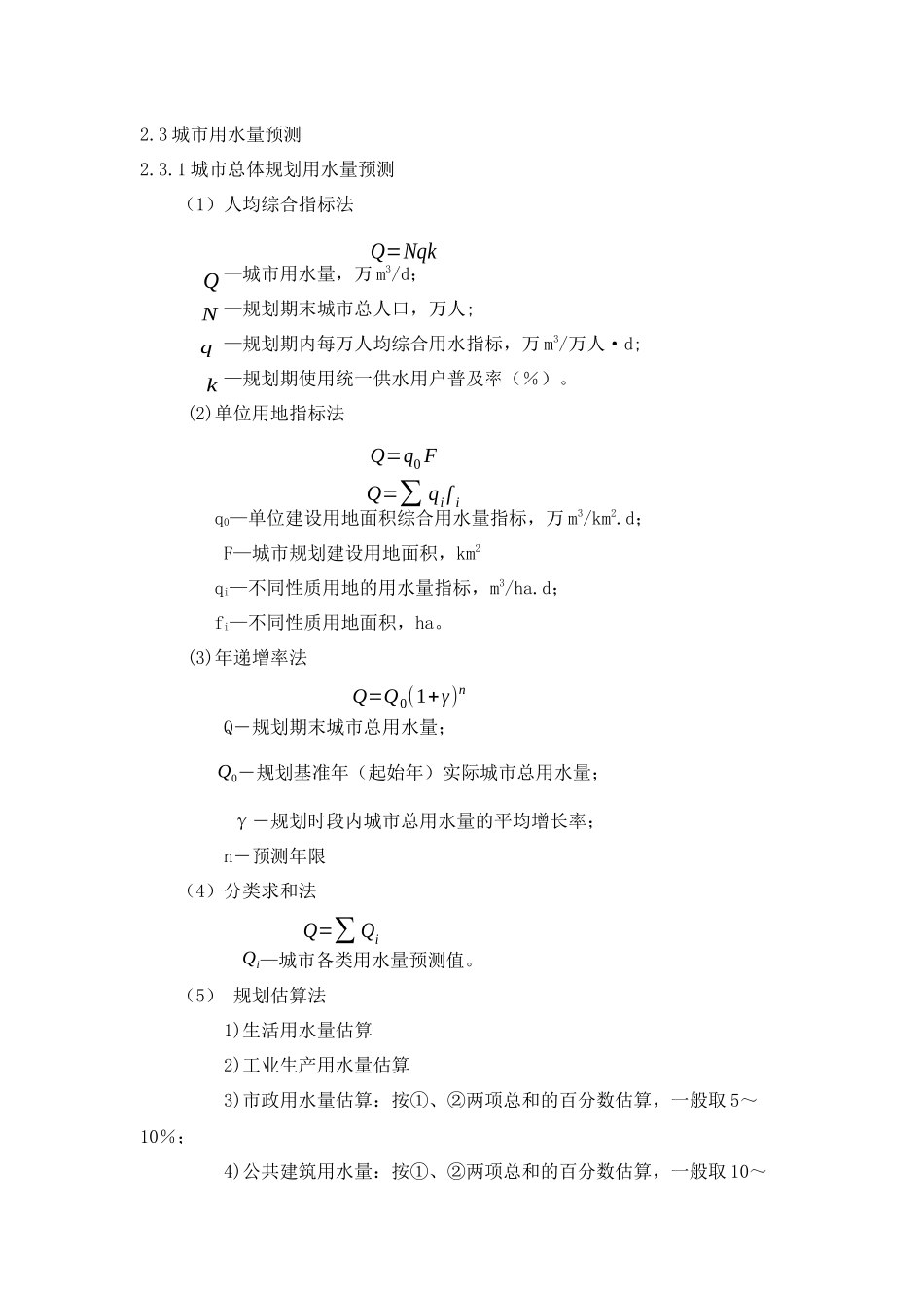 市政工程规划—自我总结_第3页
