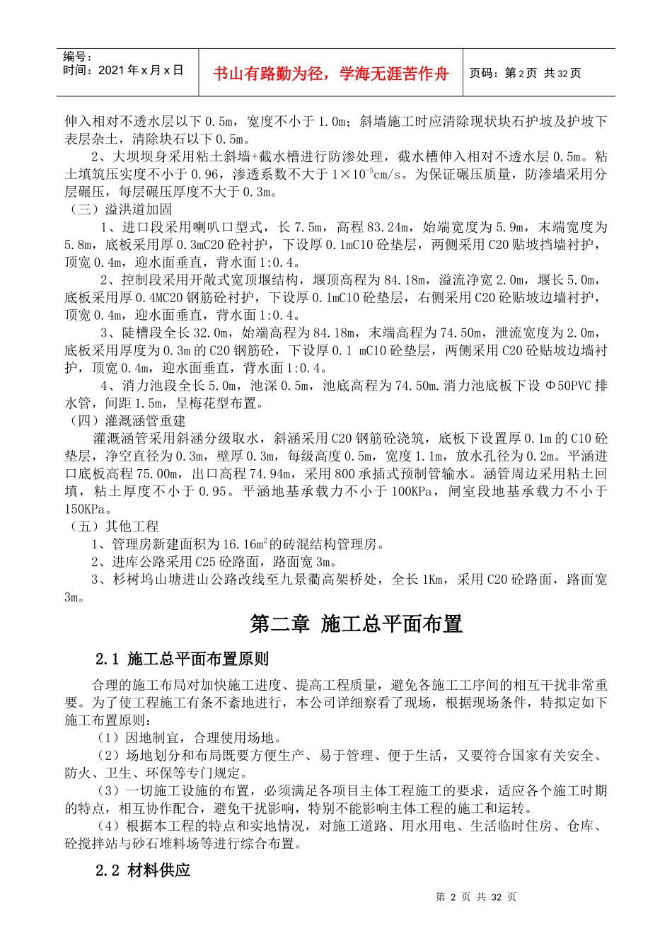 水库施工组织设计概述_第2页