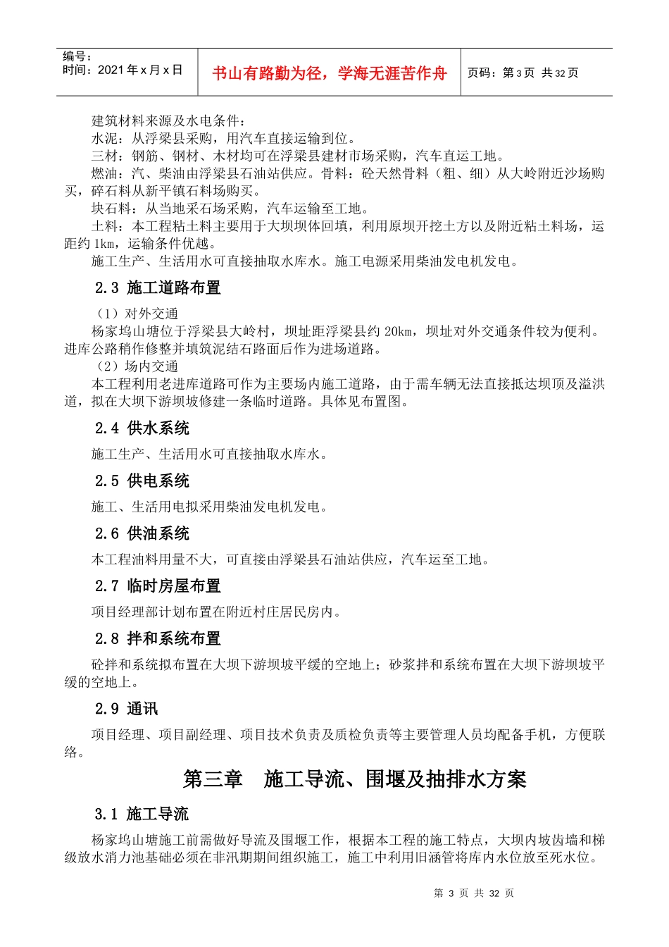 水库施工组织设计概述_第3页