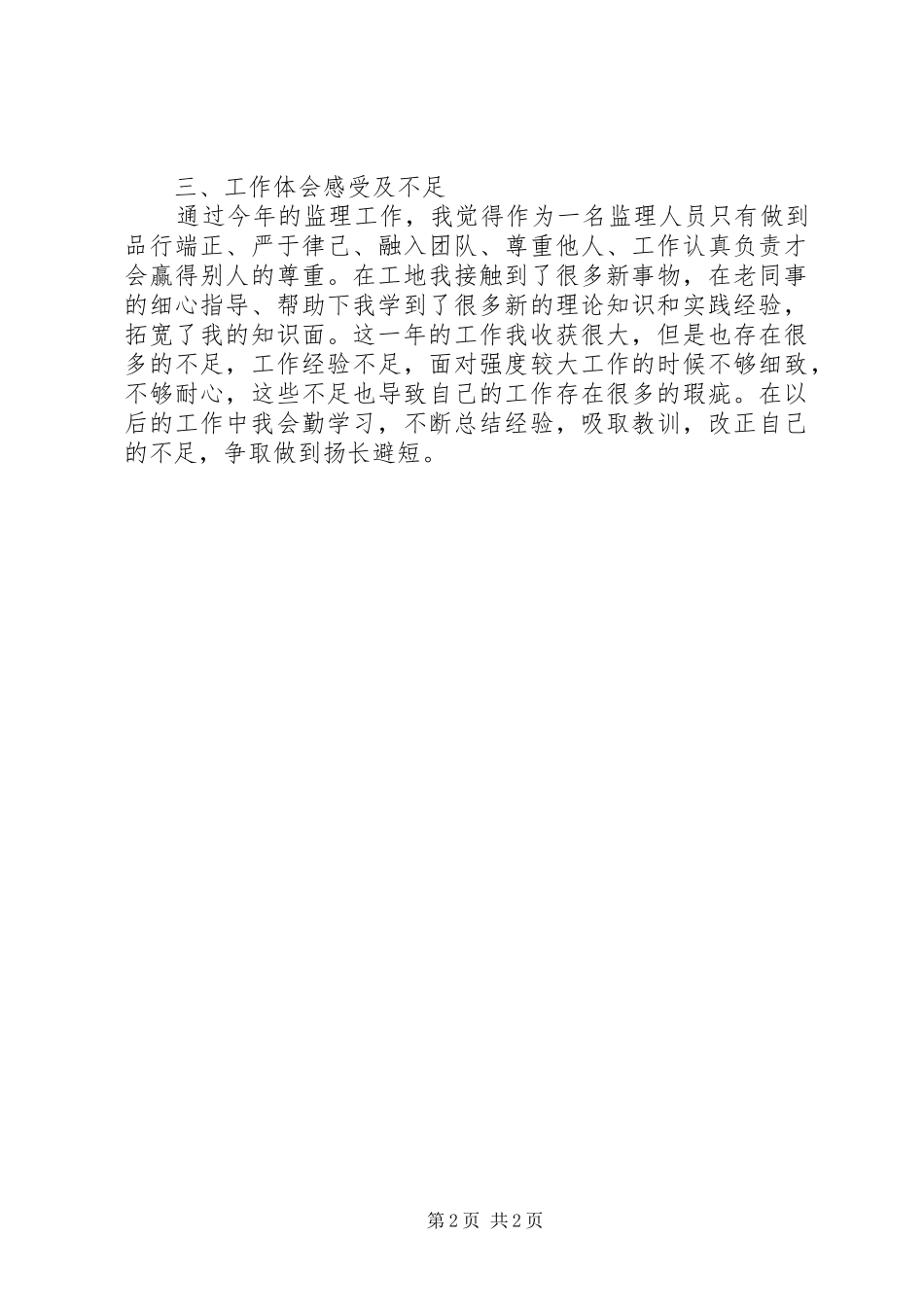 监理员年终工作总结20XX年_第2页