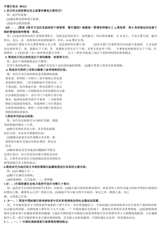 中国行政史(一考通)简答