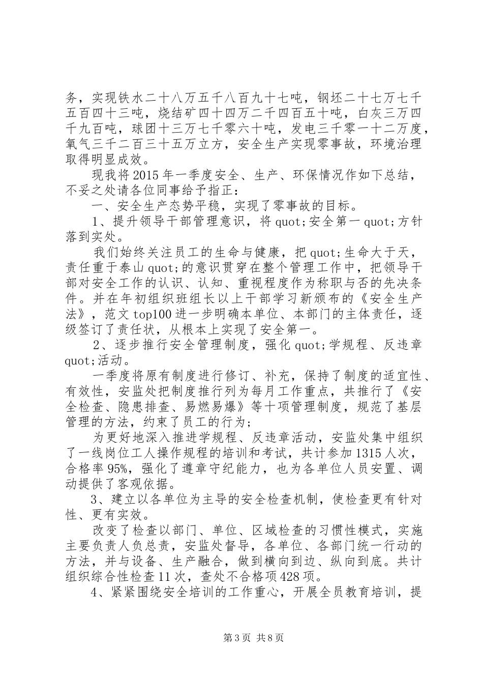 绿容局年第一季度安全生产工作总结_第3页