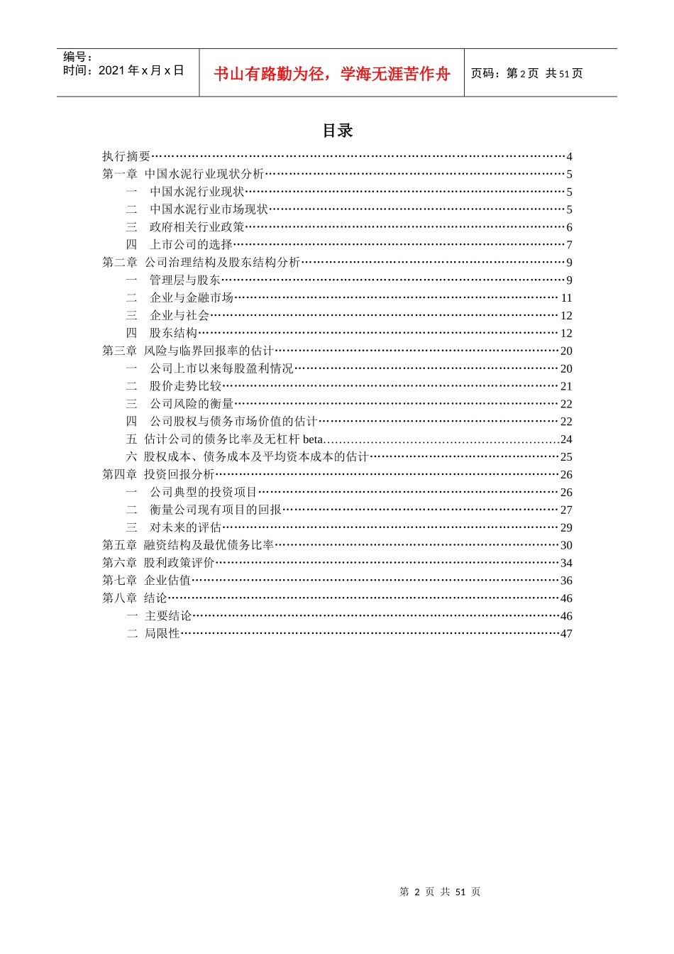 水泥行业上市公司案例分析_第2页