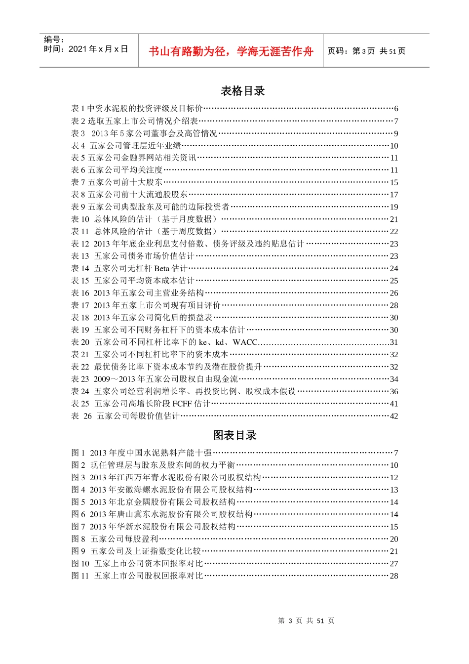 水泥行业上市公司案例分析_第3页
