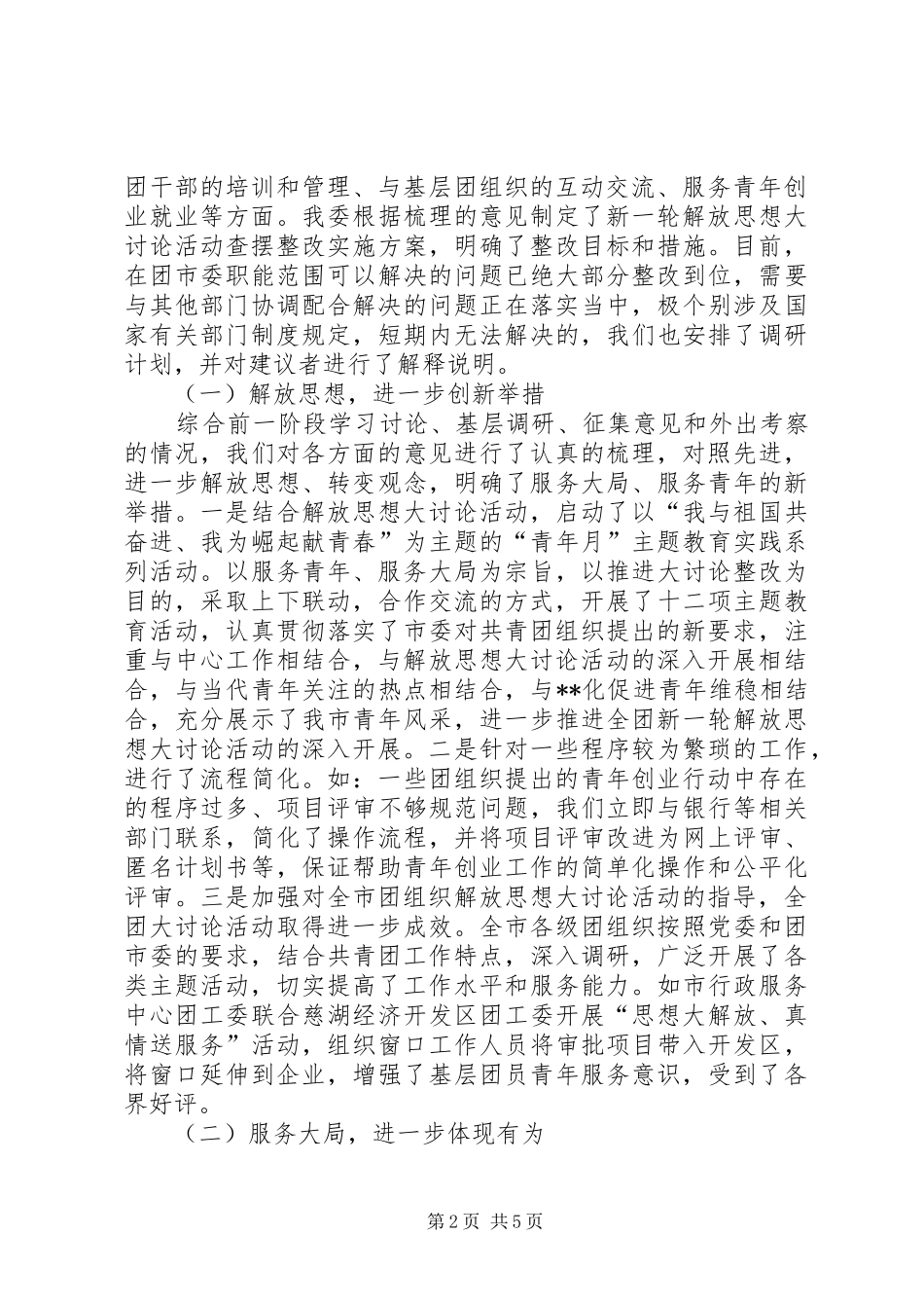 解放思想大讨论活动第二阶段总结暨第三阶段动员(1)_第2页