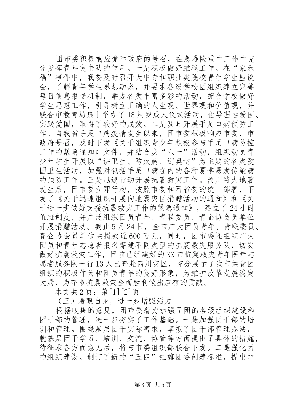 解放思想大讨论活动第二阶段总结暨第三阶段动员(1)_第3页