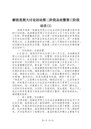 解放思想大讨论活动第二阶段总结暨第三阶段动员(1)