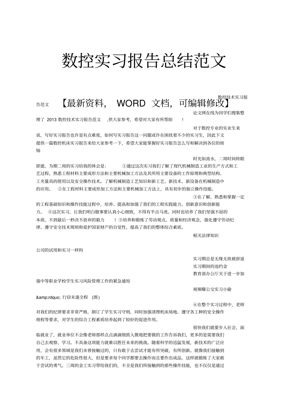 数控实习报告总结范文_第1页