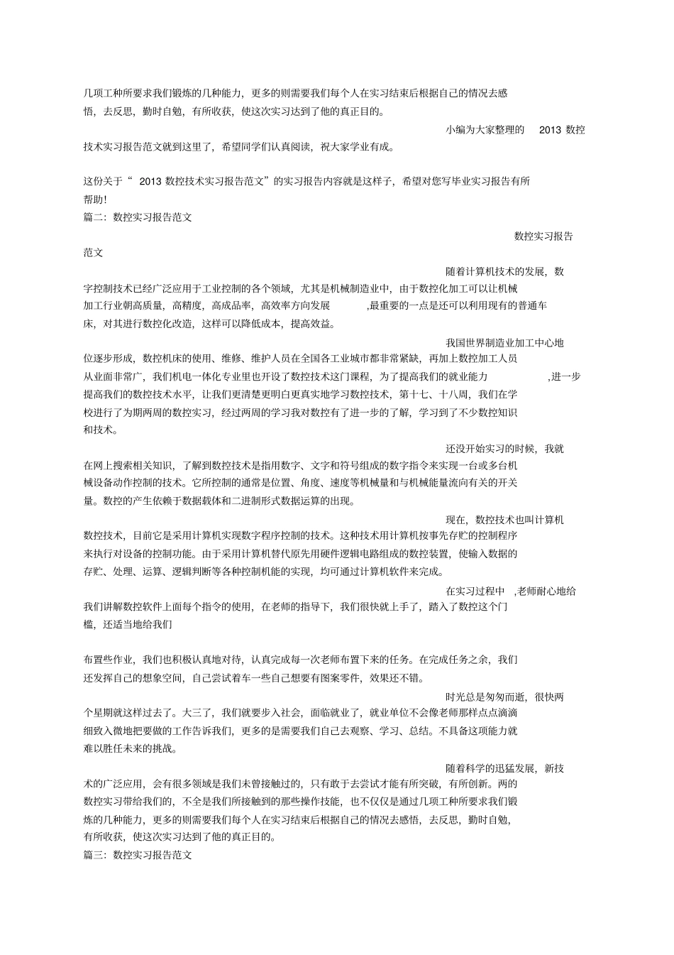 数控实习报告总结范文_第2页