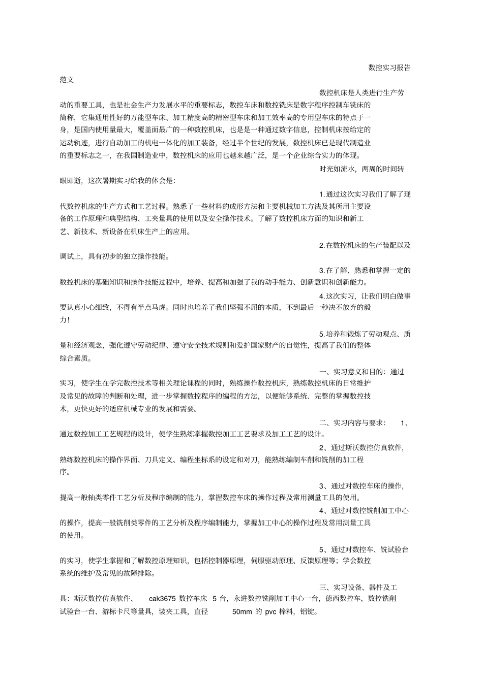 数控实习报告总结范文_第3页