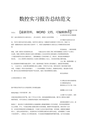 数控实习报告总结范文