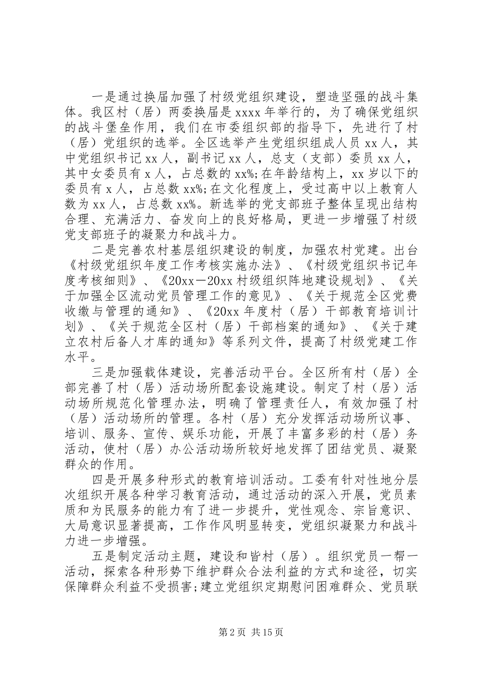 经济开发区党建工作总结范文_第2页