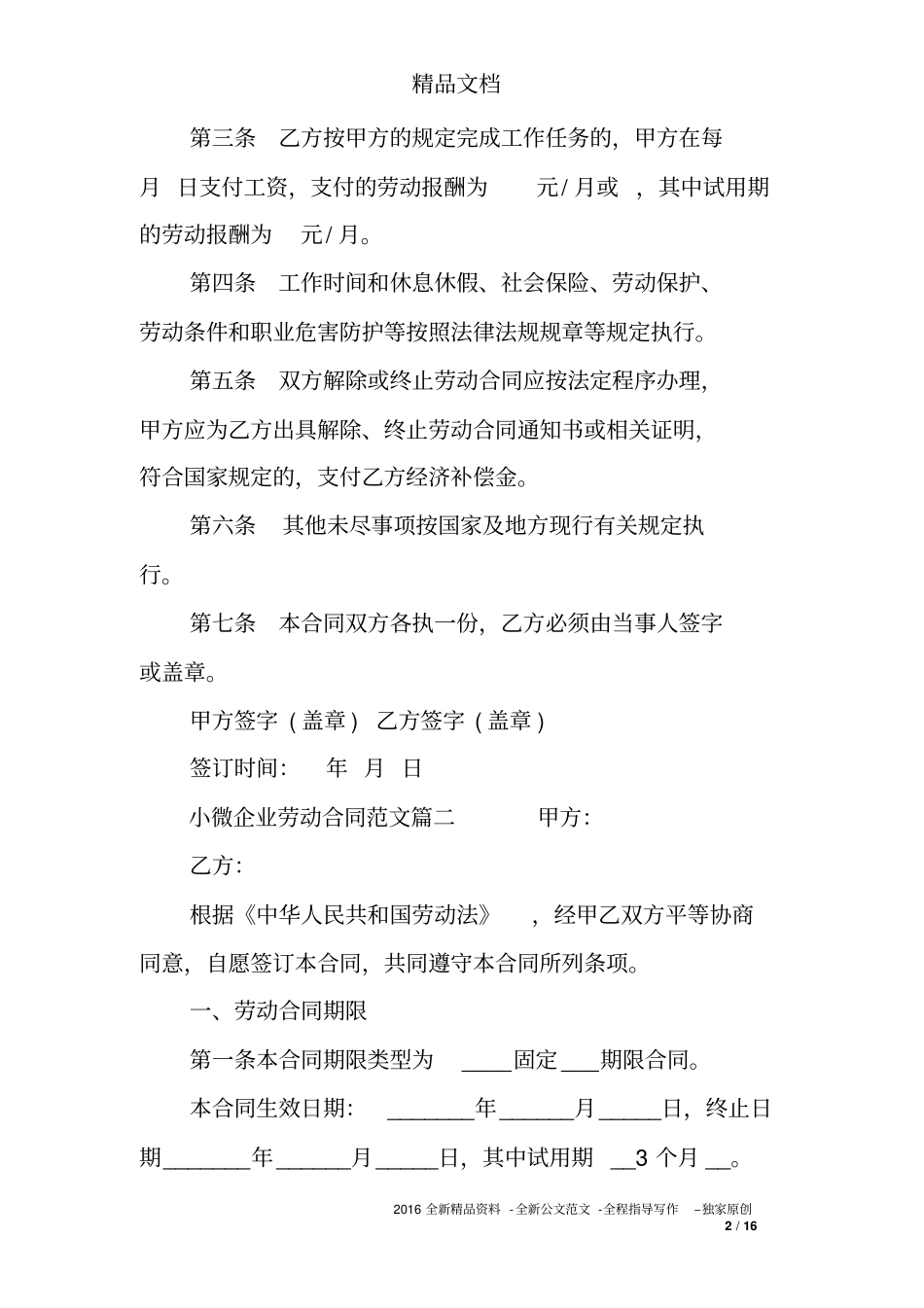 小微企业劳动合同书范本_第2页