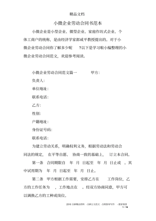 小微企业劳动合同书范本