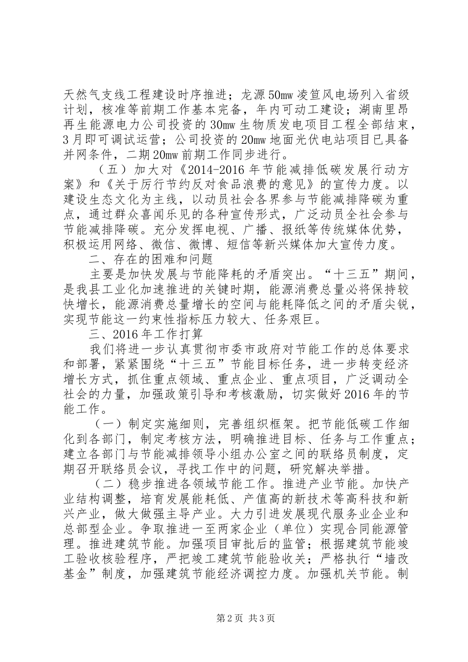 节能监察中心年度工作总结_第2页