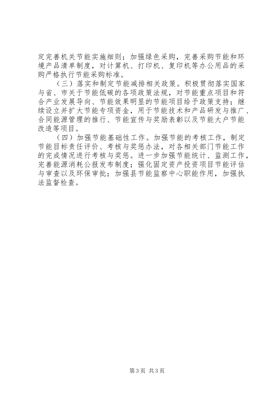 节能监察中心年度工作总结_第3页
