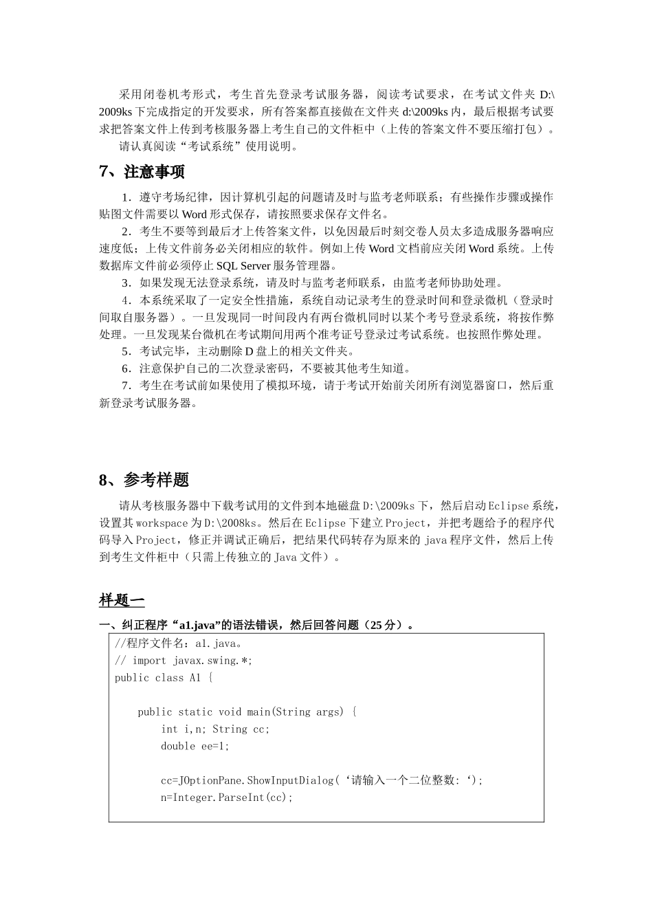 人力资源-Java程序设计环节考核指导_第2页
