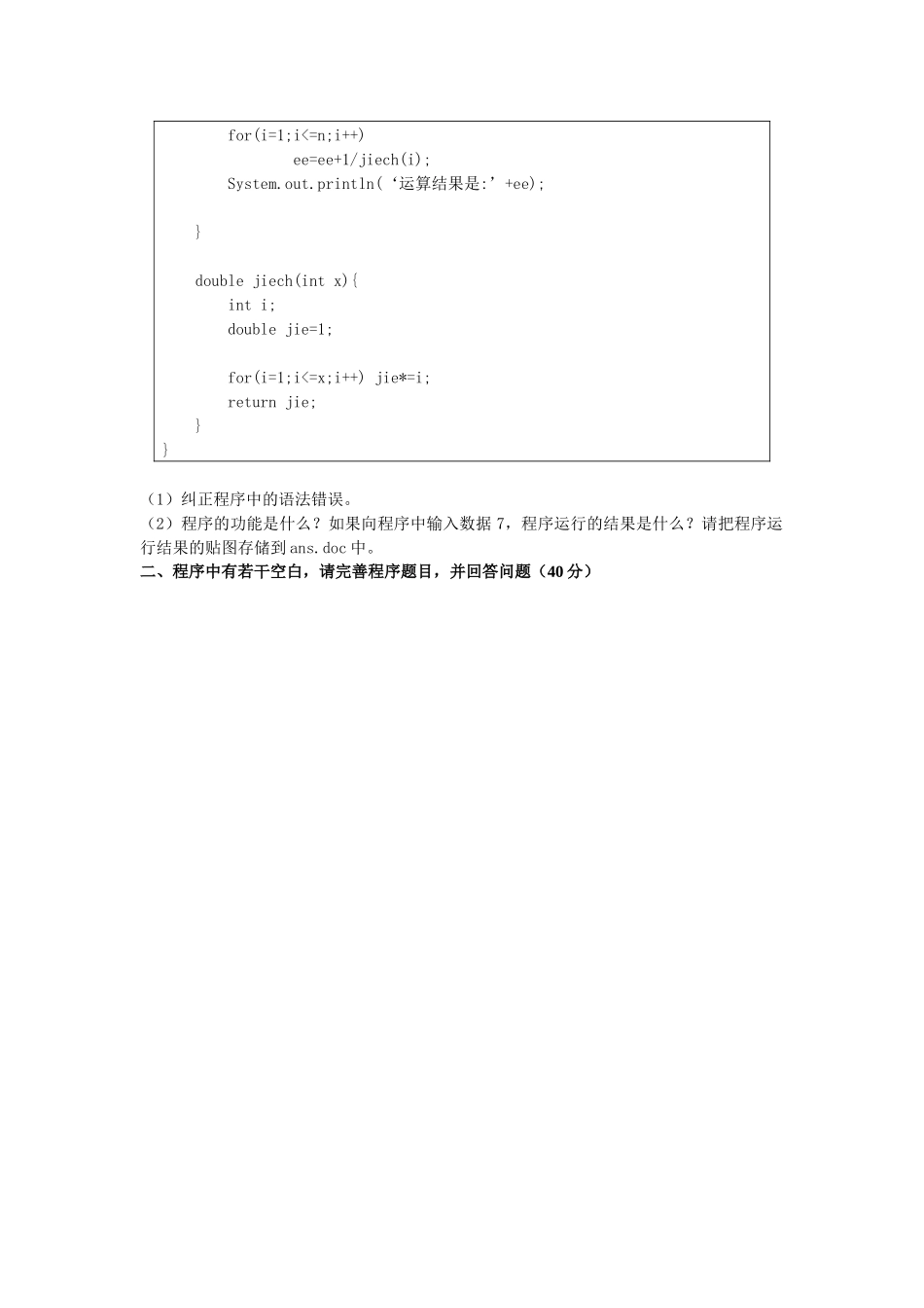人力资源-Java程序设计环节考核指导_第3页