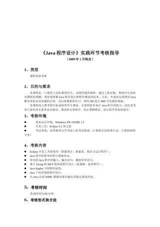 人力资源-Java程序设计环节考核指导