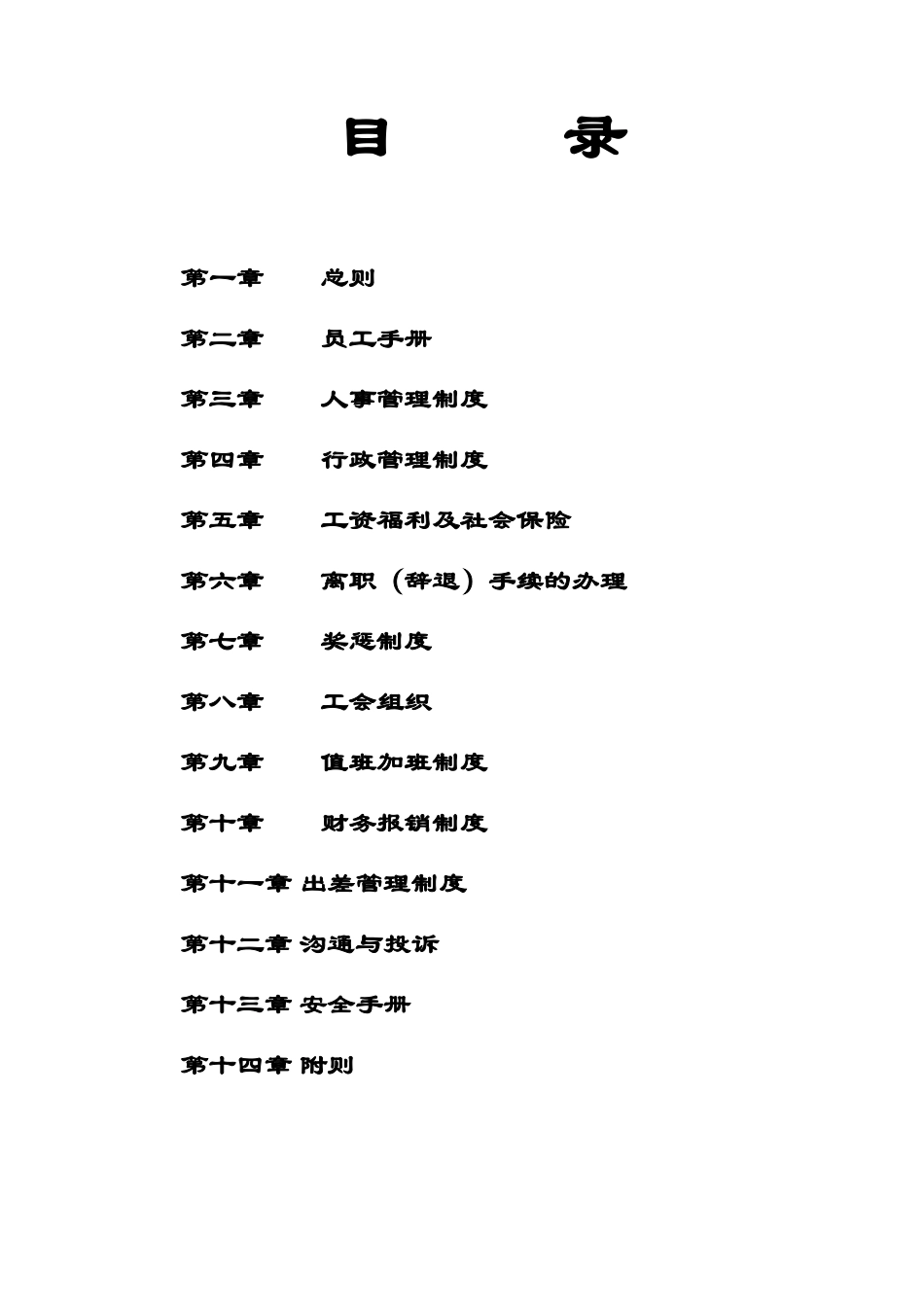 人力资源-18-昆明理工恒达科技员工手册_第2页