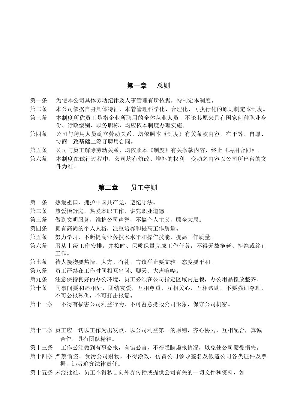 人力资源-18-昆明理工恒达科技员工手册_第3页