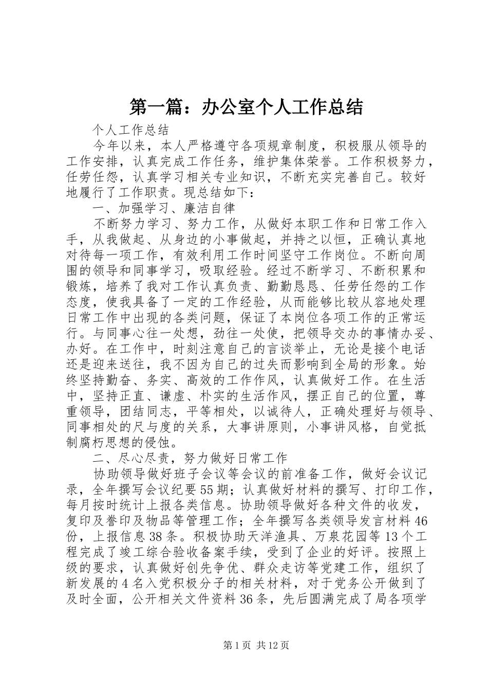 第一篇：办公室个人工作总结_第1页