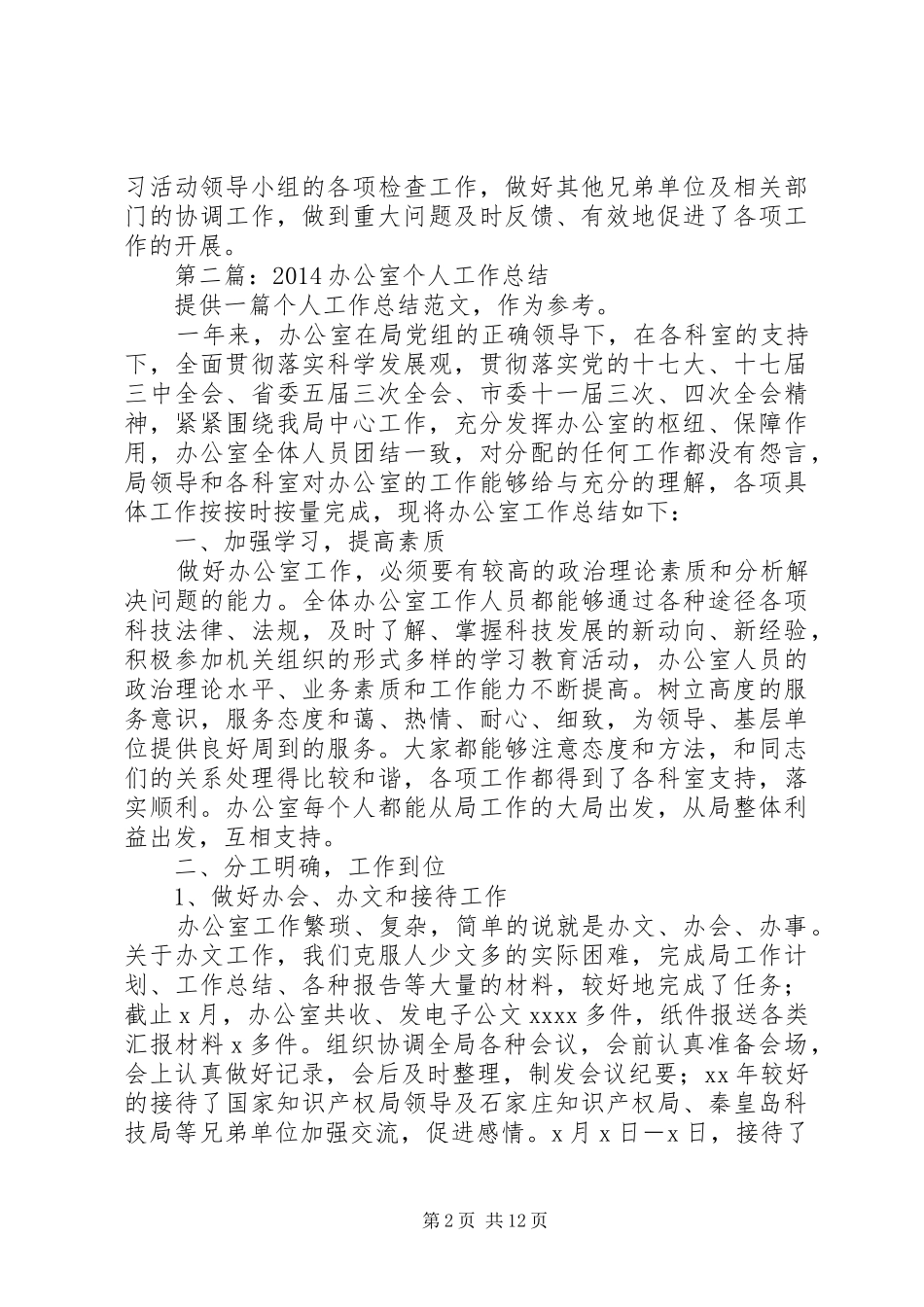 第一篇：办公室个人工作总结_第2页
