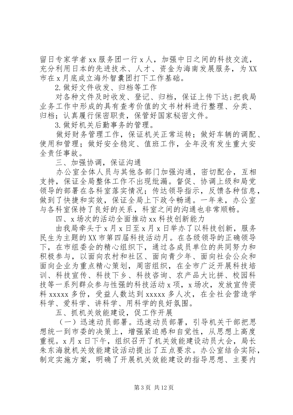 第一篇：办公室个人工作总结_第3页