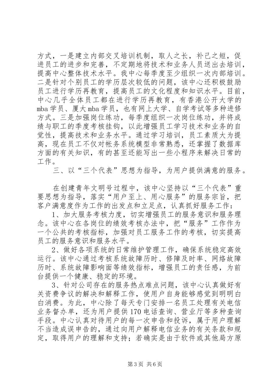 电信创新创效益总结_第3页